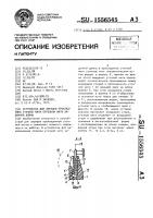 Устройство для зарядки прокладчика уточной нити отрезком нити заданной длины Устройство для зарядки прокладчика уточной нити отрезком нити заданной длины