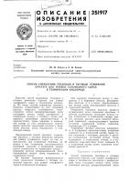 Способ управления тепловым и тяговым режимами Способ управления тепловым и тяговым режимами