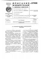 Храповой механизм одностороннего действия Храповой механизм одностороннего действия