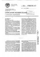 Устройство управления самоходной сельскохозяйственной машиной Устройство управления самоходной сельскохозяйственной машиной