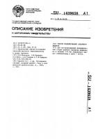 Способ моделирования сахарного диабета Способ моделирования сахарного диабета