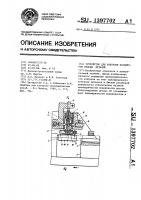 Устройство для контроля параметров резьбы деталей Устройство для контроля параметров резьбы деталей