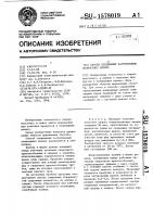 Способ соединения загрязненных полимерных пленок Способ соединения загрязненных полимерных пленок