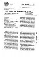 Устройство для электрошлаковой выплавки полых слитков Устройство для электрошлаковой выплавки полых слитков