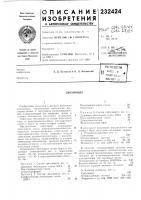 Патент ссср  232424