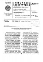 Устройство для измерения физико-химических параметров многокомпонентных сред Устройство для измерения физико-химических параметров многокомпонентных сред
