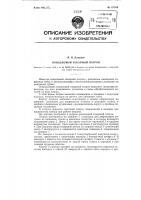 Поводковый токарный патрон Поводковый токарный патрон