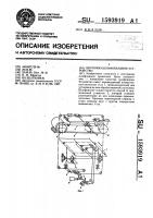 Ленточно-шлифовальное устройство Ленточно-шлифовальное устройство
