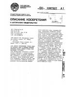 Способ определения глубин кровли ядра и подошвы твердой оболочки планет земной группы и их массивных спутников Способ определения глубин кровли ядра и подошвы твердой оболочки планет земной группы и их массивных спутников