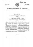 Предохранительное устройство для больничных Предохранительное устройство для больничных