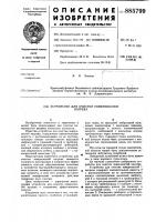 Устройство для очистки поверхностей нагрева Устройство для очистки поверхностей нагрева