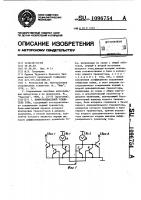 Дифференциальный усилитель тока Дифференциальный усилитель тока