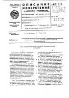 Пневматический шаговый экстремальный регулятор Пневматический шаговый экстремальный регулятор