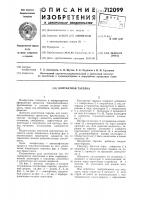 Контактная тарелка Контактная тарелка