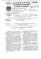 Устройство для измерения модуляционных помех Устройство для измерения модуляционных помех
