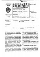 Совмещенный штамп для обрезки и правки поковок Совмещенный штамп для обрезки и правки поковок