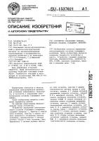 Устройство управления электроприводом останова толкающего конвейера Устройство управления электроприводом останова толкающего конвейера
