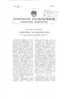 Станок-автомат для нанесения сплава Станок-автомат для нанесения сплава