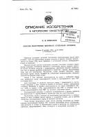 Способ получения плотных стальных отливок Способ получения плотных стальных отливок