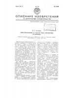 Приспособление к счетам для умножения и деления Приспособление к счетам для умножения и деления
