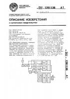 Демодулятор сигналов с минимальной частотной манипуляцией Демодулятор сигналов с минимальной частотной манипуляцией