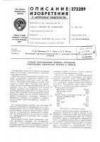 Патент ссср  272289