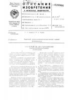 Устройство для ультразвуковой сварки термопластичных материалов Устройство для ультразвуковой сварки термопластичных материалов