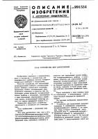 Устройство для закрепления Устройство для закрепления