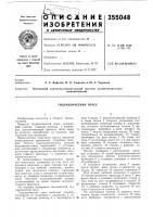 Гидравлический пресс Гидравлический пресс