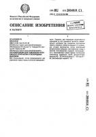 Композиция для тампонажа и глубинного упрочнения углепородных массивов Композиция для тампонажа и глубинного упрочнения углепородных массивов