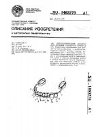 Ортодонтический аппарат для лечения открытого прикуса Ортодонтический аппарат для лечения открытого прикуса