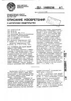 Устройство для подачи жидкой смазки в узел трения Устройство для подачи жидкой смазки в узел трения