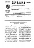 Способ изготовления пьезоэлектрических керамических элементов Способ изготовления пьезоэлектрических керамических элементов