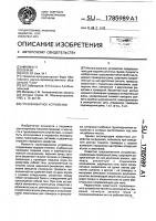 Грузозахватное устройство Грузозахватное устройство