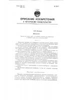 Патент ссср 78577 Патент ссср 78577
