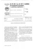 Патент ссср  164553