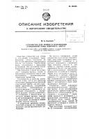 Патент ссср 106490 Патент ссср 106490