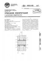 Стыковое соединение строительных элементов Стыковое соединение строительных элементов