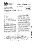 Устройство для транспортирования и подсыпки балласта железнодорожного пути Устройство для транспортирования и подсыпки балласта железнодорожного пути