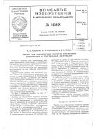 Патент ссср  145048