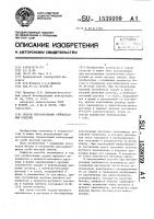 Способ бетонирования строительных изделий Способ бетонирования строительных изделий