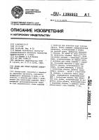 Штамп для гибки изделий замкнутой формы Штамп для гибки изделий замкнутой формы
