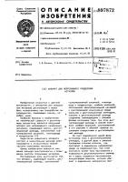 Аппарат для непрерывного разделения металлов Аппарат для непрерывного разделения металлов