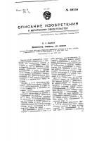 Дезинсектор, например, для мешков Дезинсектор, например, для мешков