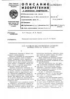 Устройство для регулирования натяжения основных нитей на ткацком станке Устройство для регулирования натяжения основных нитей на ткацком станке