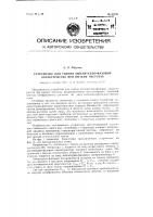 Устройство для снятия амплитудно-фазовых характеристик при низких частотах Устройство для снятия амплитудно-фазовых характеристик при низких частотах