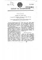 Патент 8159 Аппарат для таяния снега
