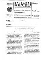 Устройство для подъема длинномерных конструкций на высокие опоры Устройство для подъема длинномерных конструкций на высокие опоры