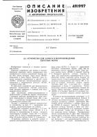 Устройство для записи и воспроизведения адресных меток Устройство для записи и воспроизведения адресных меток
