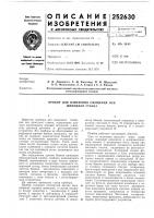 Прибор для измерения смещения оси шпинделя станка